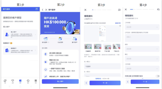 webull 開戶流程 1 2025