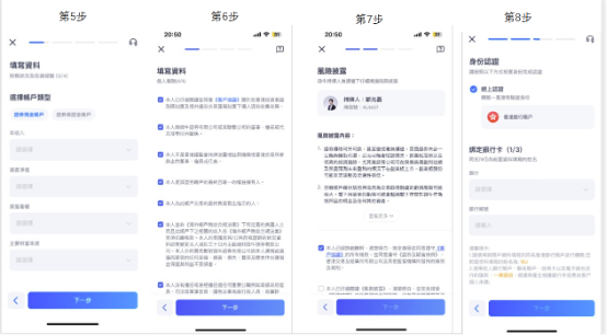 webull 開戶流程 2 2025