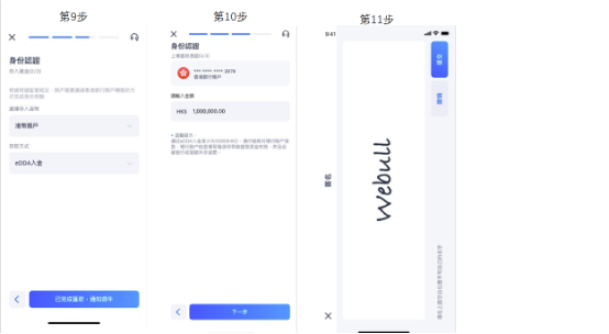 webull 開戶流程 3 2025