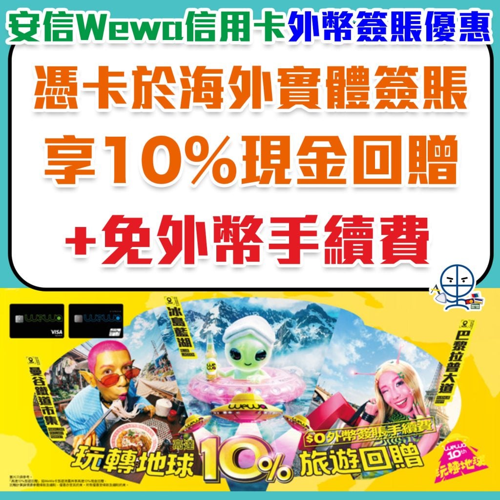 wewa travel oversea promo 2026 wewa travel oversea promo 2026