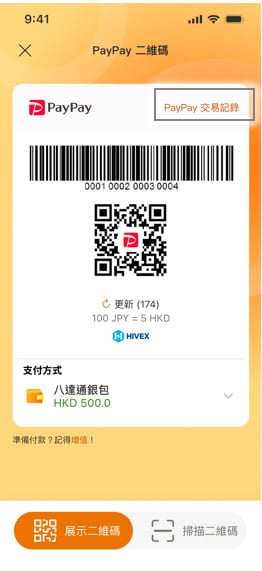 八達通日本PayPay 2025
