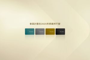 國泰會員2025不變 2026過渡 2027新制