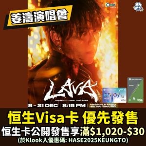 【 姜濤演唱會 2025 】12月亞博開3場演唱會！搶飛方法、時間地點、門票價錢一覽