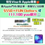 恒生信用卡 Apple 優惠 2026 2026