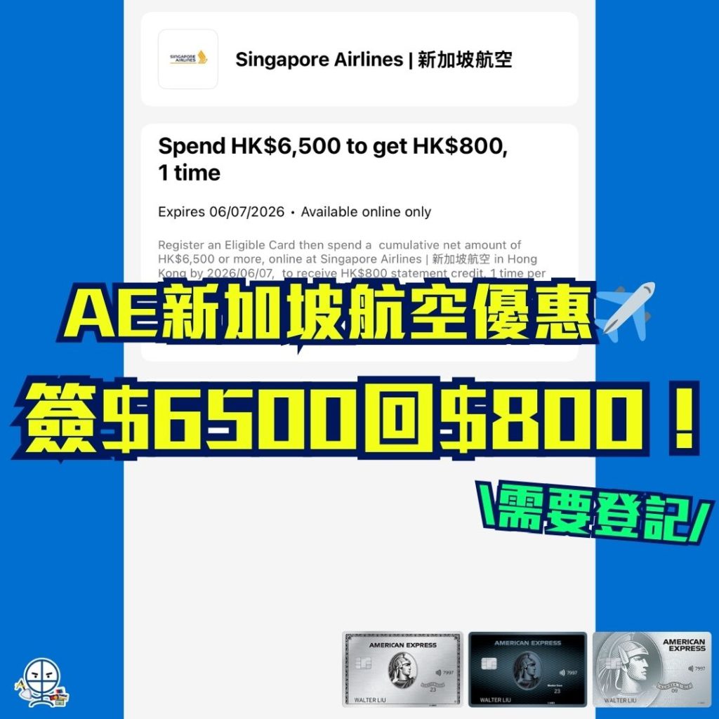 新加坡航空 Singapore Airline 機碼 優惠碼 折扣 2026 新加坡航空-Singapore-Airline-機碼-優惠碼-折扣
