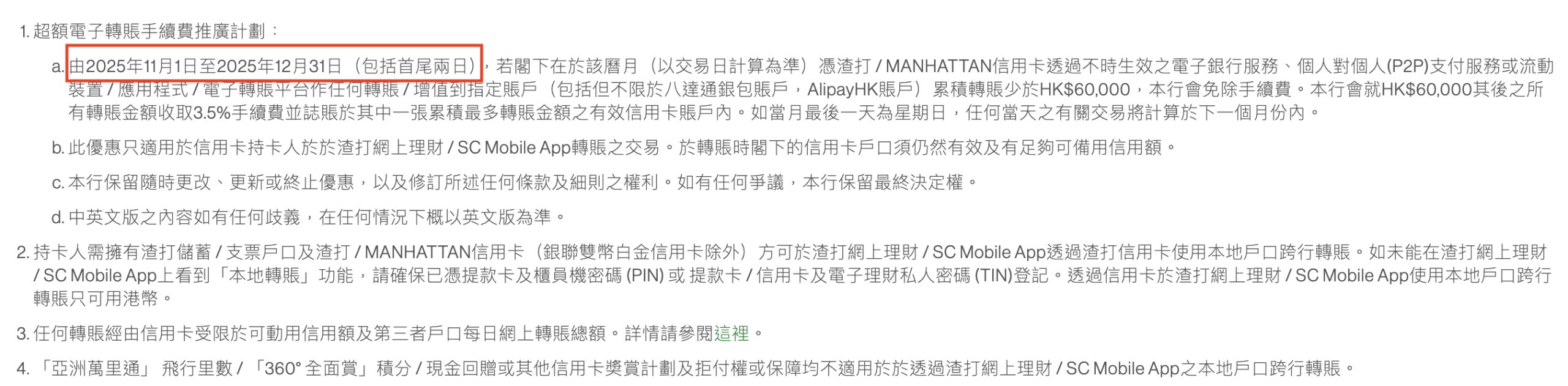 渣打國泰卡 FPS_國泰Mastercard