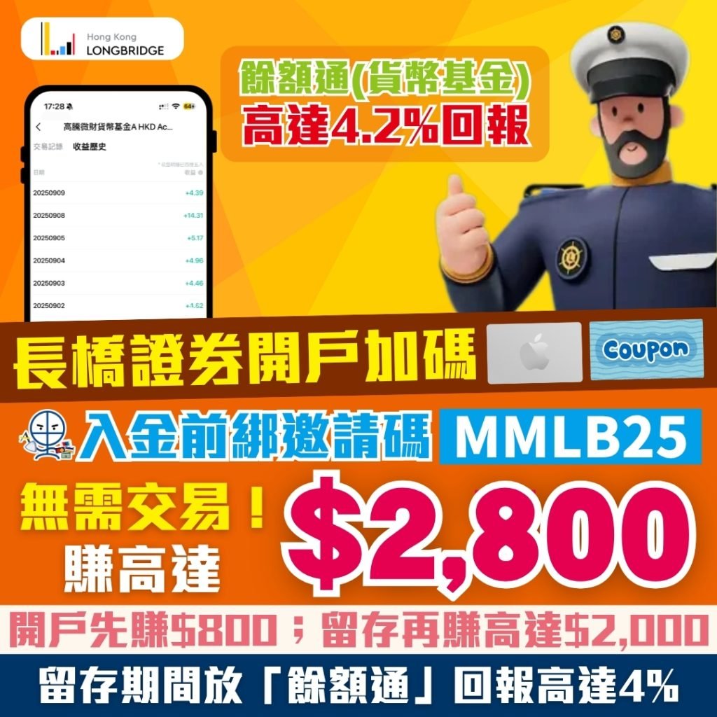 長橋證券開戶 2 2025