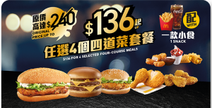 麥當勞四重滋味套餐優惠券 e1760510928334 2025