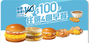 麥當勞著數之晨套餐優惠券 e1760510641688 2025