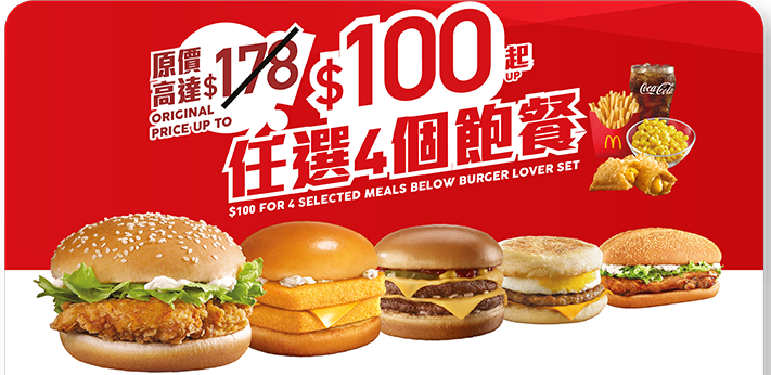 麥當勞飽你鍾意套餐優惠券 e1760510800404 2025