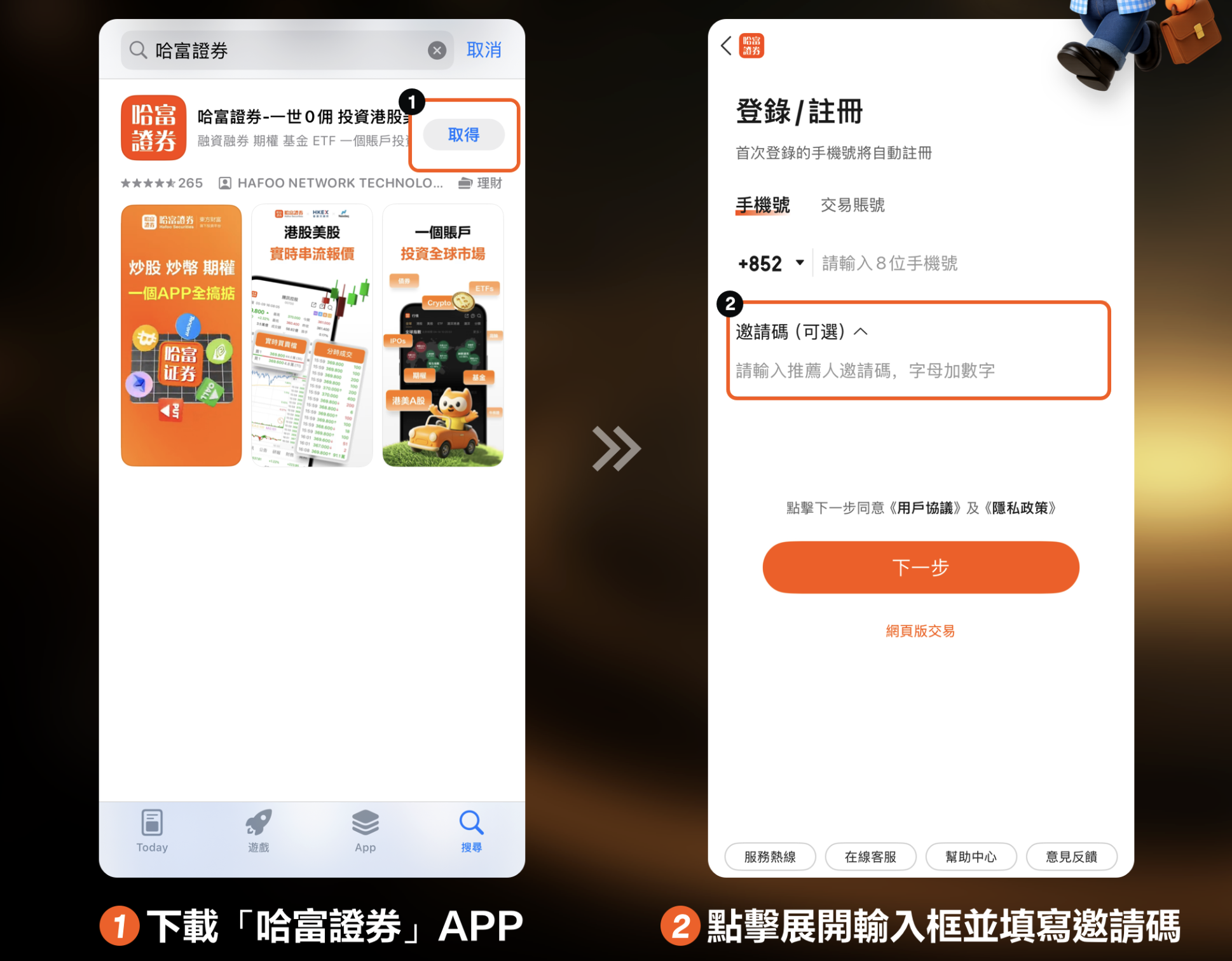 哈富證券開戶優惠】用里先生邀請碼「MRM888」開戶可賺$2,500迎新！港美A股永久$0佣金+平台費66折！收費優惠永久不限時！ | 里先生Mr.  Miles