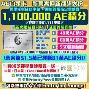 AE白金卡-迎新-獎賞-回贈-里數-AE積分