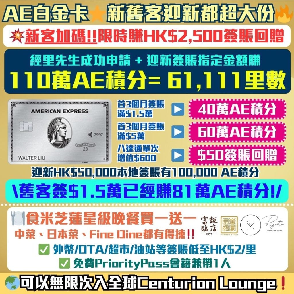 AE白金卡Dec Offer 2025 AE白金卡-迎新-年薪-年費-回贈-里數-AE積分