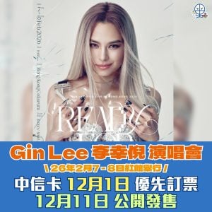 【GIN LEE 李幸倪 演唱會2026香港】即睇門票優先及公售時間 / 搶飛攻略／票價／座位表