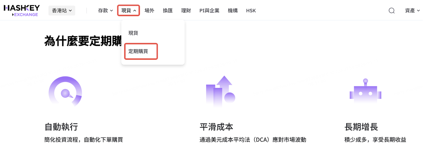 HashKey 定期購買功能 web 2025 HashKey 定期購買功能 web 2025