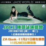 JACE 陳凱詠演唱會 2026 香港 2025