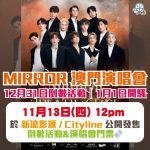 MIRROR 澳門演唱會 2025