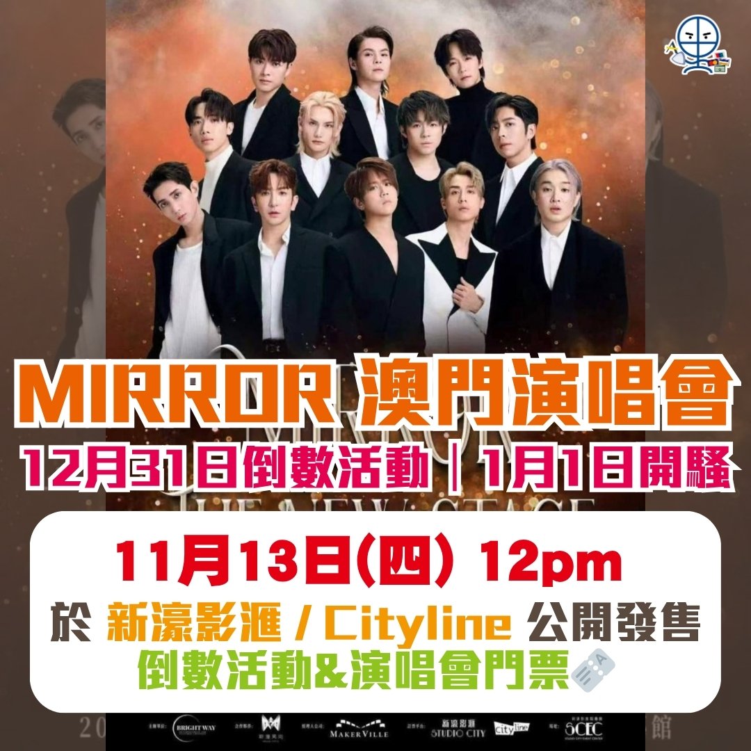 MIRROR 澳門演唱會 2025 MIRROR 澳門演唱會 2025