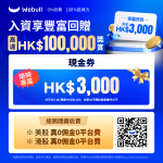 Webull 開戶優惠 2025