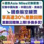 asia miles redeem promo