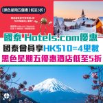hotel-com-酒店-優惠-asia-miles-亞洲萬里通-里數-1