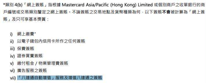 hsbc red Apple Pay增值八達通回贈