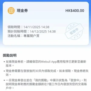 webull開戶優惠 收現金券實測 2025 webull開戶優惠 收現金券實測