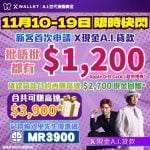 x wallet loan 1 2025