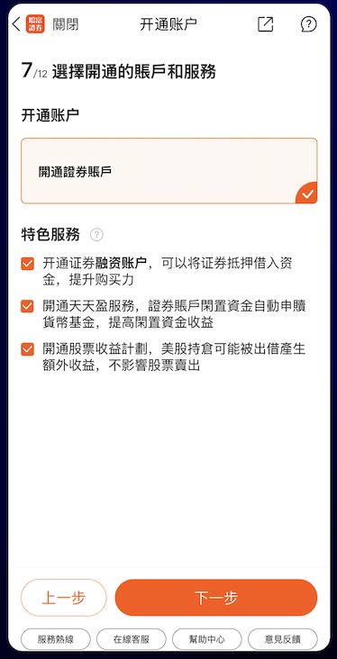 哈富證券開戶流程 3 2025 哈富證券開戶流程 3 2025