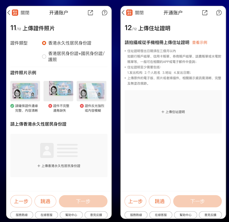 哈富證券開戶流程 4 2025 哈富證券開戶流程 4 2025