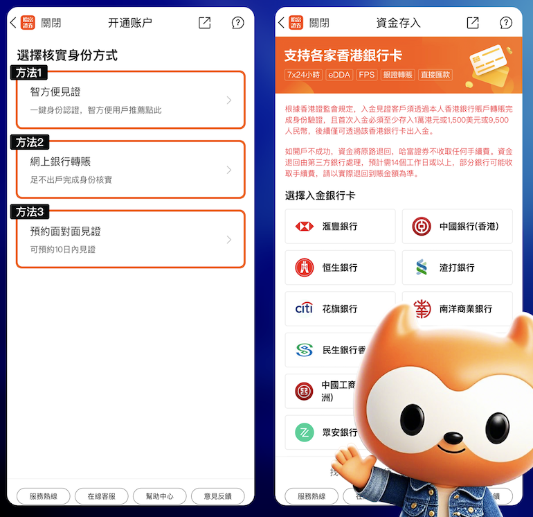 哈富證券開戶流程 5 2025 哈富證券開戶流程 5 2025