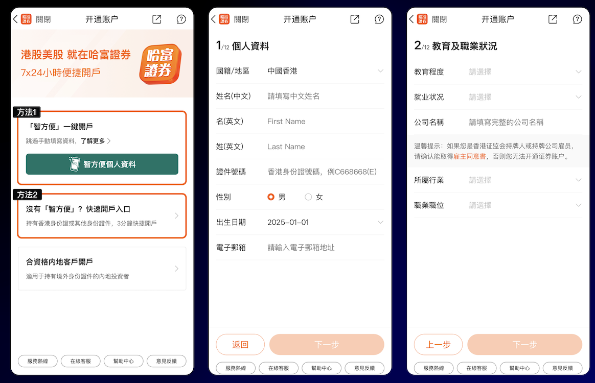 哈富證券開戶流程1 2025 哈富證券開戶流程1 2025
