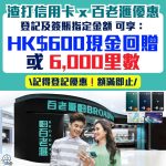 渣打信用卡-百老滙-現金回贈-免息分期-Broadway