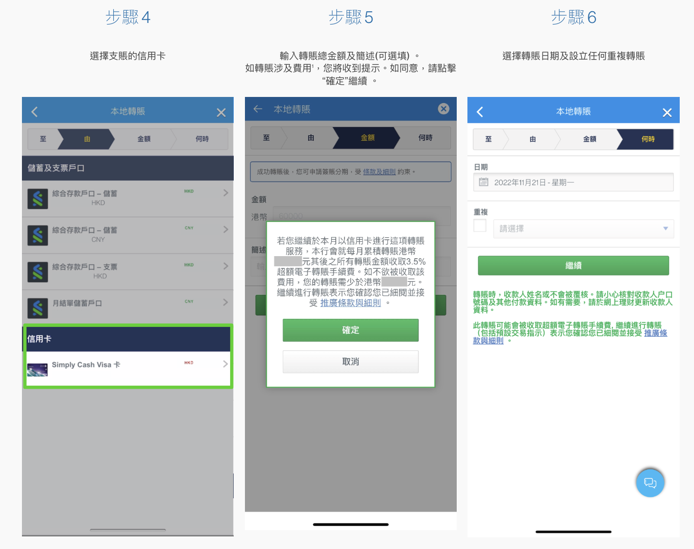 渣打戶口SC Pay 信用卡FPS方法2 2026 渣打戶口SC Pay 信用卡FPS方法