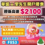 華盛証券開戶優惠 2025