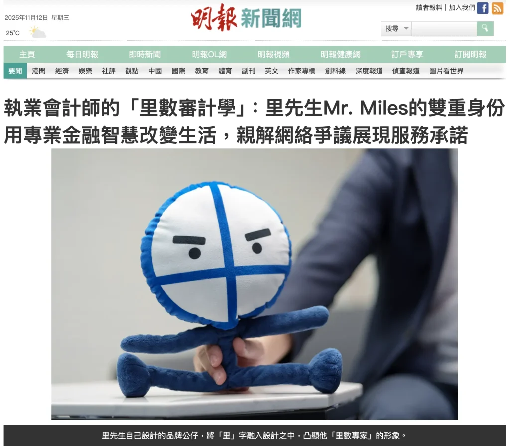 里先生 Mr Miles明報訪問 2025 里先生 Mr Miles明報訪問 親解里先生呃人及里先生苦主網絡爭議