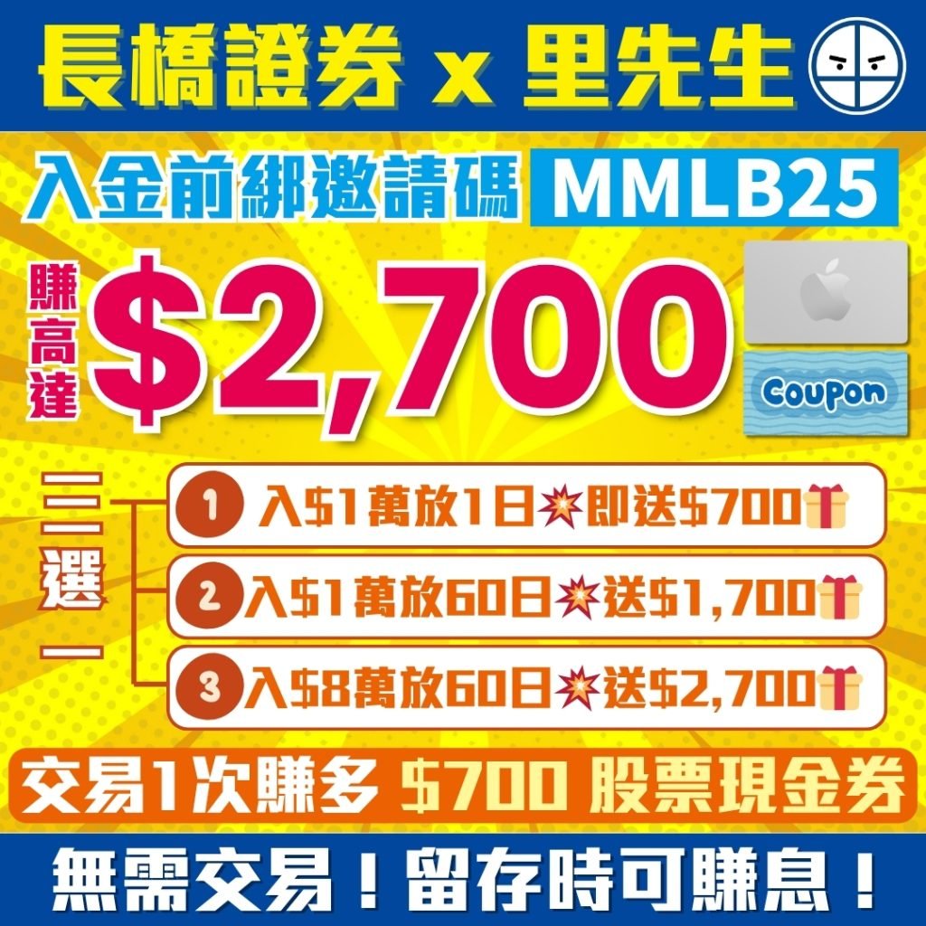 長橋證券開戶 2025