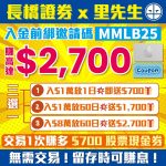 長橋證券開戶 2025