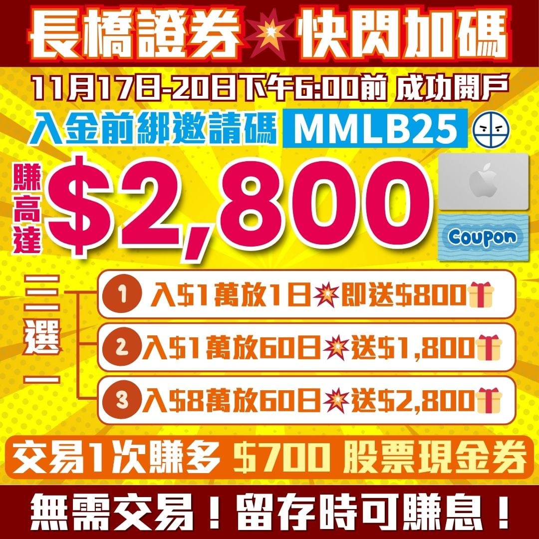 長橋證券開戶2025年11月20日 2025