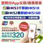 雲閃付App交稅優惠-UnionPay-繳費優惠-銀聯卡
