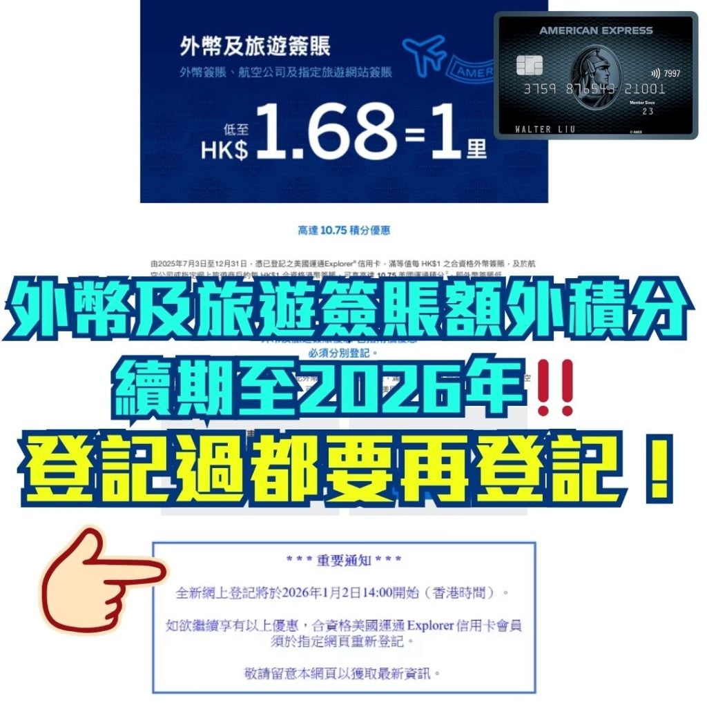 AE Explorer外幣及旅遊簽賬 2025 AE-explorer-外幣及旅遊簽賬
