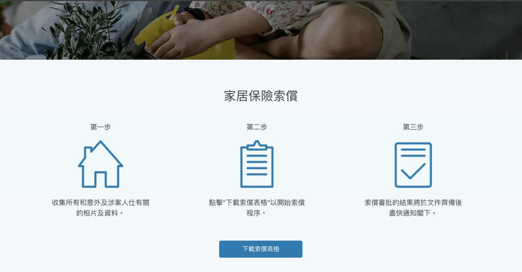 Allianz 安聯 家居保險索償 2025 Allianz 安聯 家居保險索償 2025