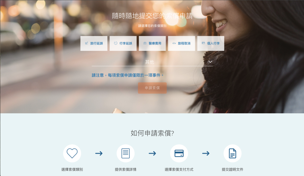 Allianz 安聯 旅遊保險索償 2025 Allianz 安聯 旅遊保險索償 2025