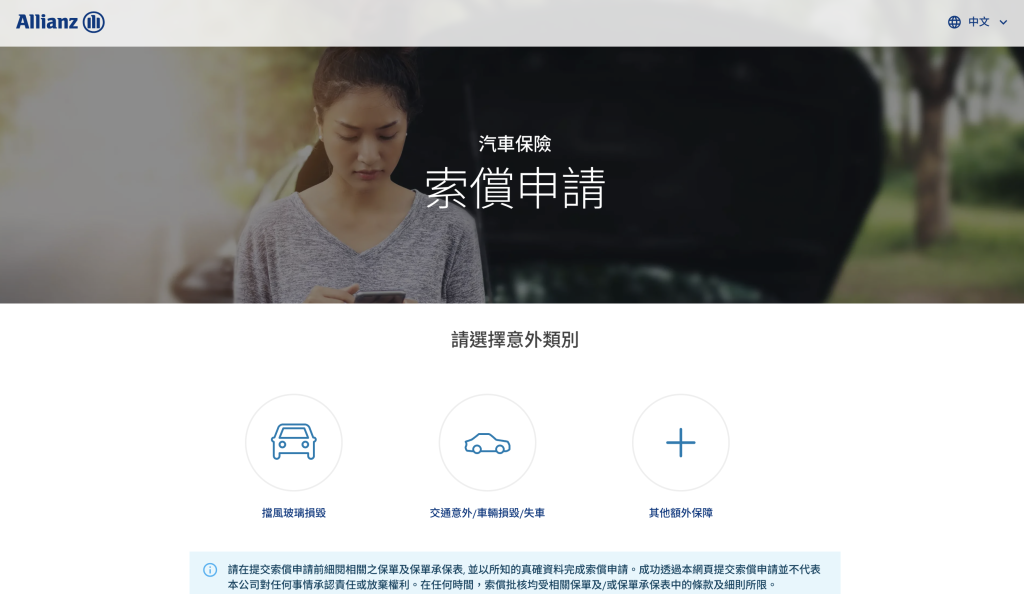 Allianz 安聯 汽車保險索償 2025 Allianz 安聯 汽車保險索償 2025
