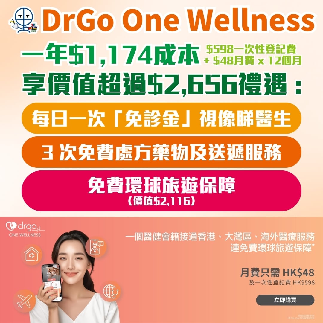 DrGo One Wellness 醫健會籍 2025 DrGo One Wellness 醫健會籍 2025
