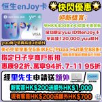 HASE enJoy welcome 1 2025