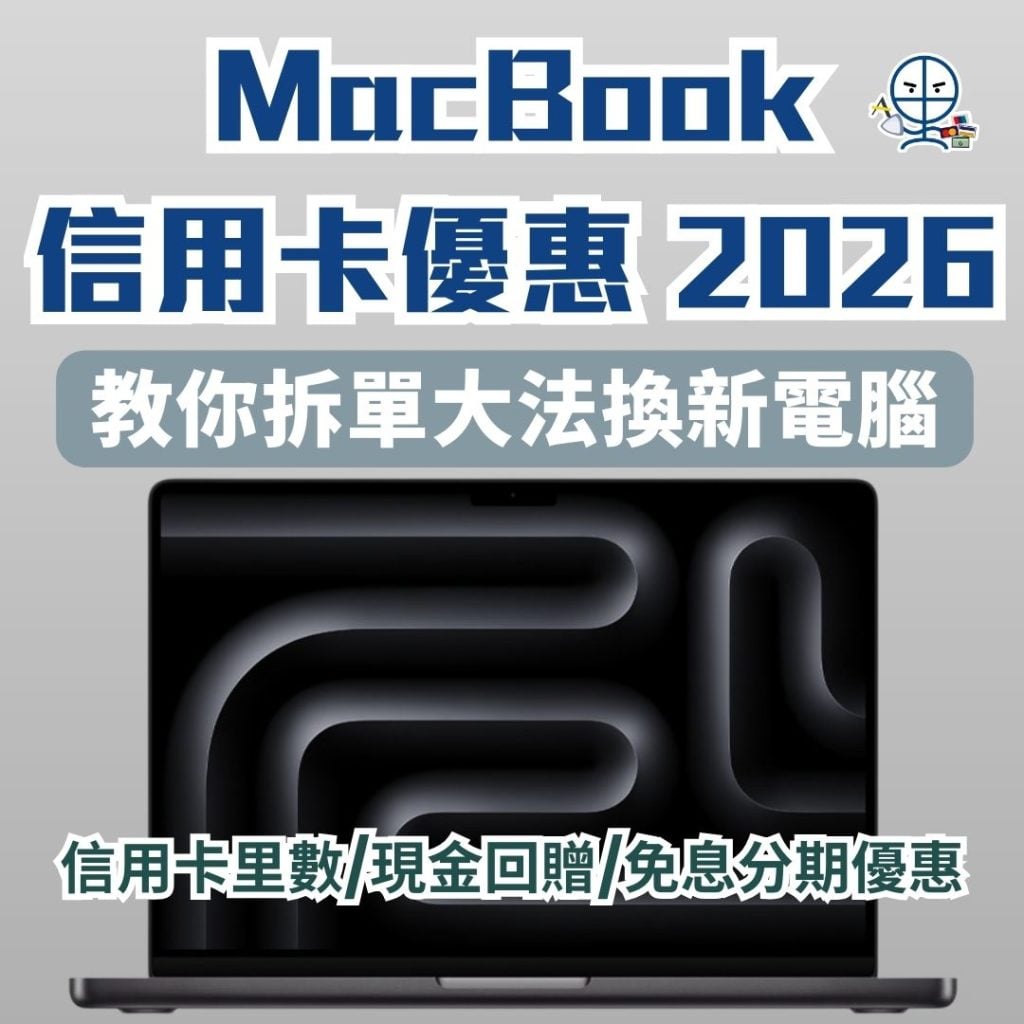 MacBook信用卡優惠 2026 2026 Apple-MacBook-Credit-Card-信用卡優惠-Apple Gift Card