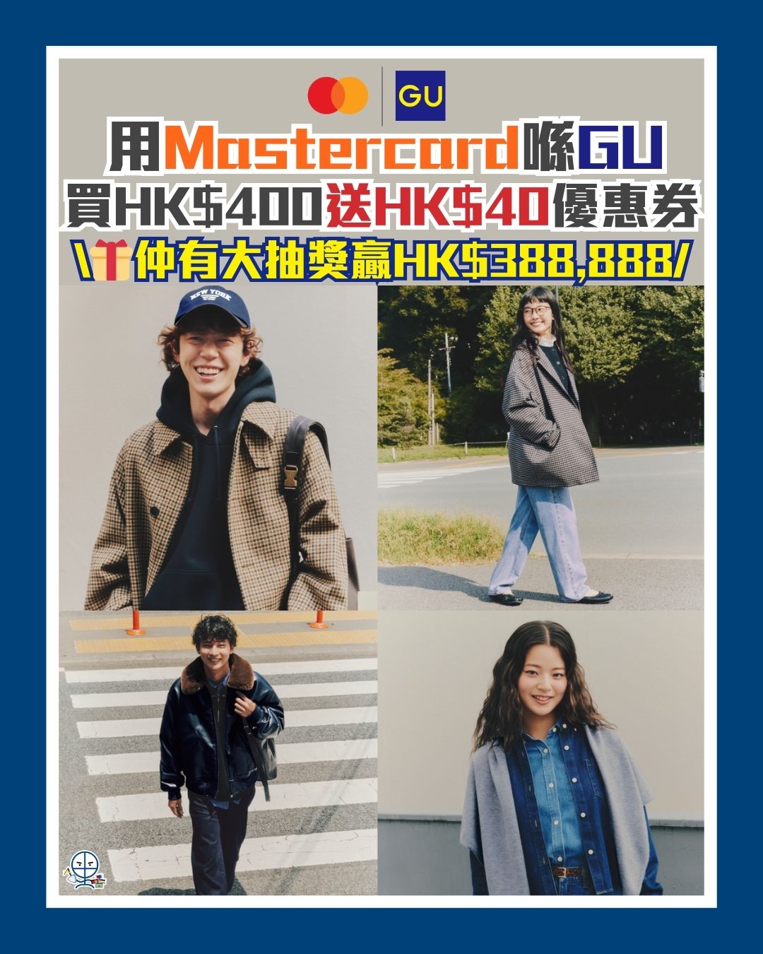 Mastercard x GU 2025 Mastercard x GU 2025