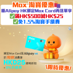 Mox-alipayhk-淘寶雙11三重驚喜獎賞-即時折扣-淘寶優惠-淘寶雙11