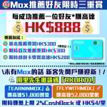 Mox-推薦人計劃-獎賞-迎新-現金回贈- Mox Credit-里數回贈